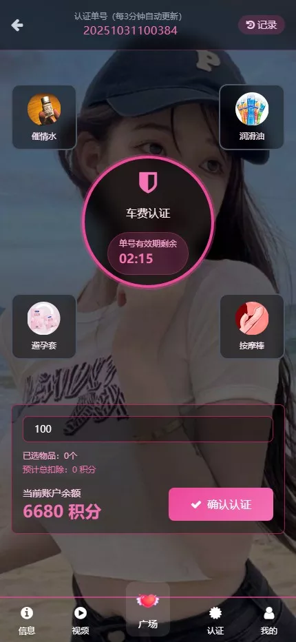 【用户投稿】空降约炮+车费认证+酒店认证+保密认证+全新前后端插图9