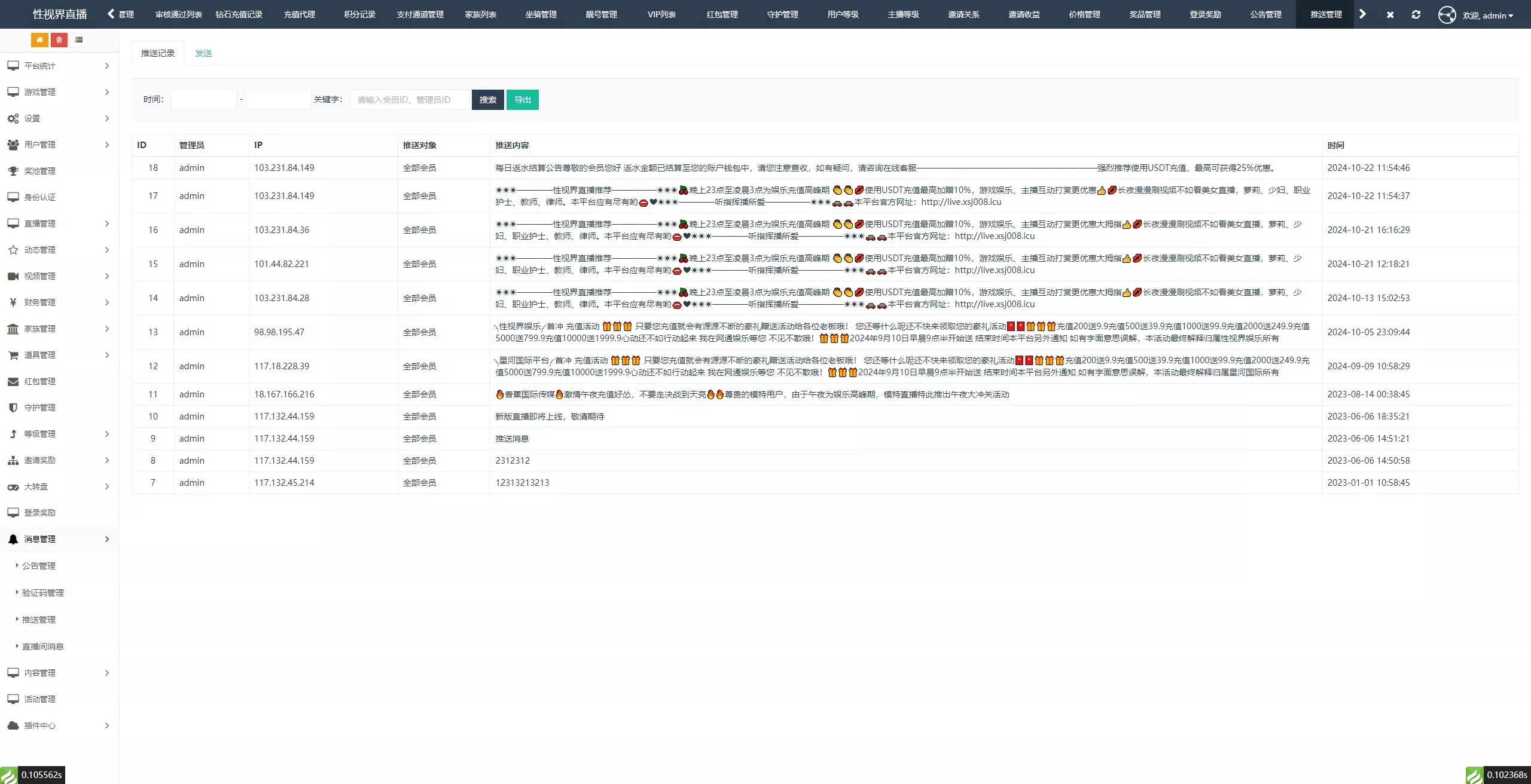 【用户投稿】直播带彩票+彩票可控+云豹二开+接口ng+采集接口+带直播+推流源码开源+安卓+ios+源码插图84