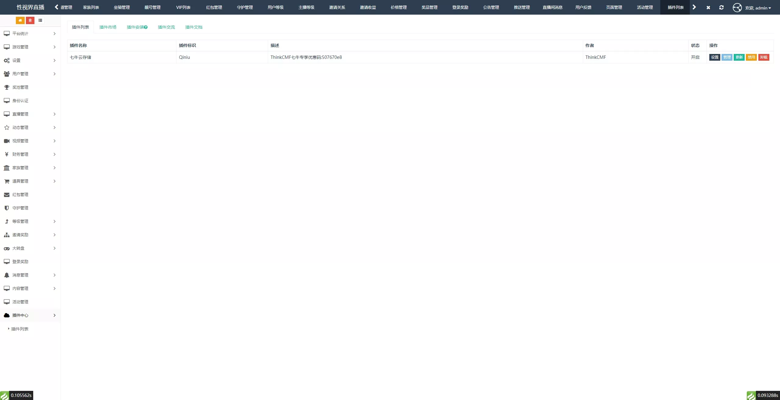 【用户投稿】直播带彩票+彩票可控+云豹二开+接口ng+采集接口+带直播+推流源码开源+安卓+ios+源码插图87
