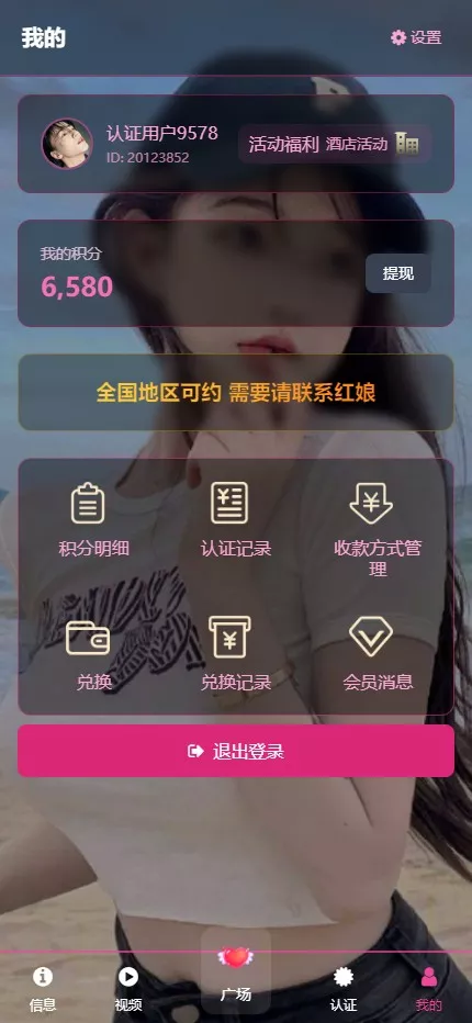 【用户投稿】空降约炮+车费认证+酒店认证+保密认证+全新前后端插图12