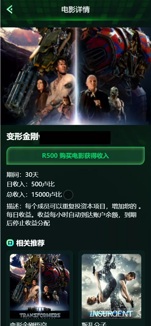 【Flickiri Fun海外电影】投资理财源码+前端html+后端PHP插图4