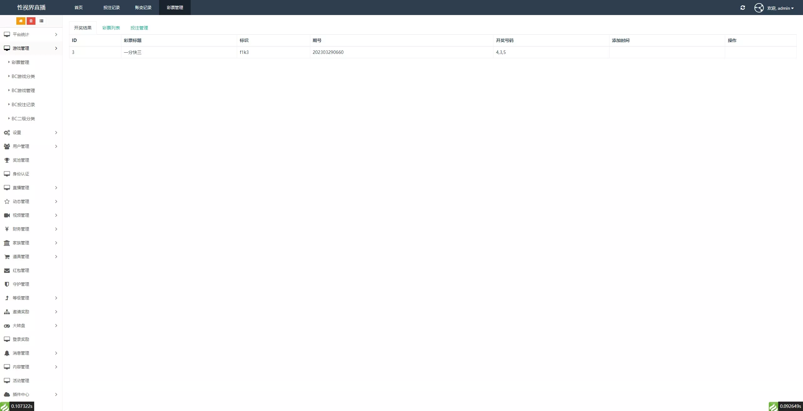 【用户投稿】直播带彩票+彩票可控+云豹二开+接口ng+采集接口+带直播+推流源码开源+安卓+ios+源码插图52