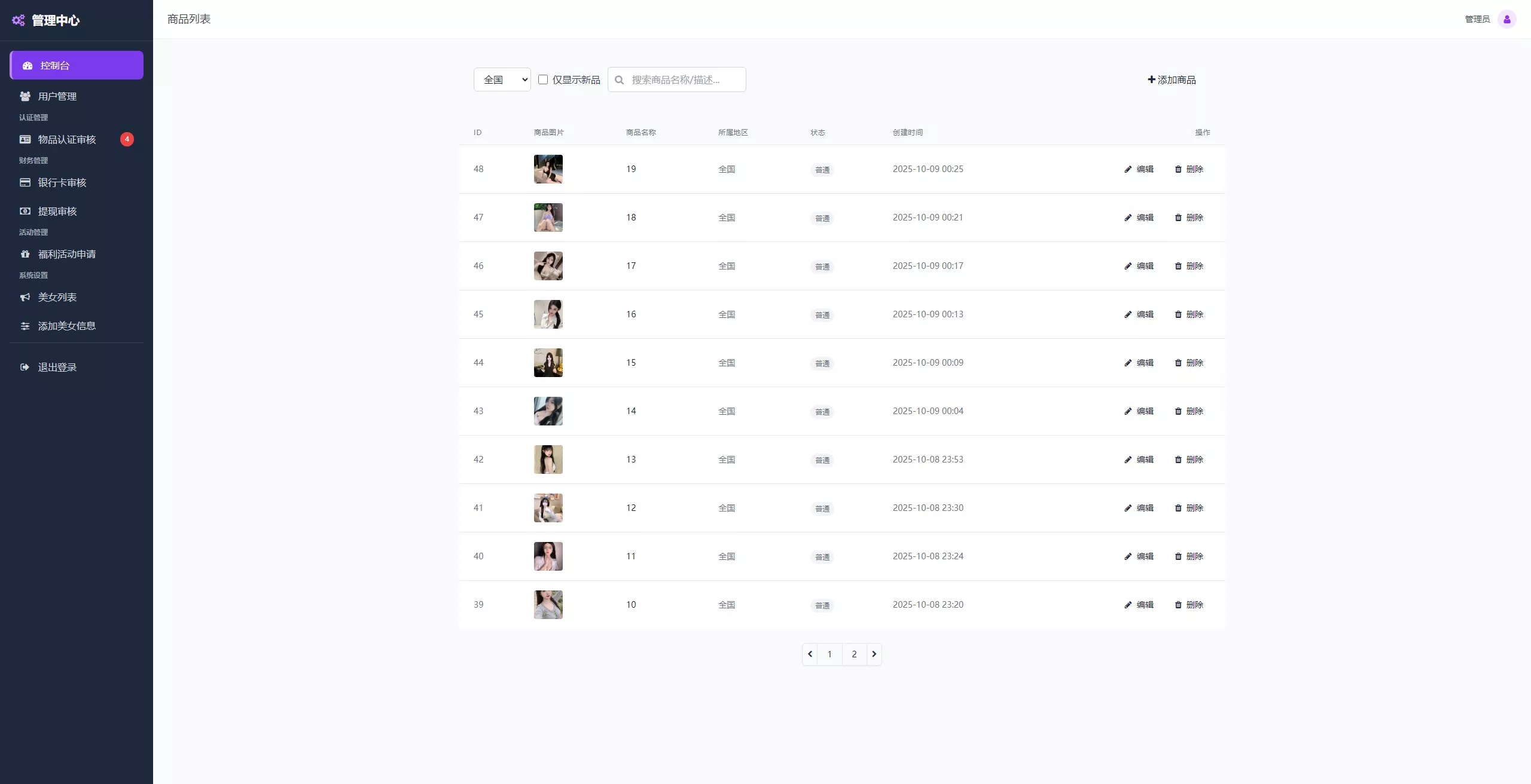 【用户投稿】空降约炮+车费认证+酒店认证+保密认证+全新前后端插图21