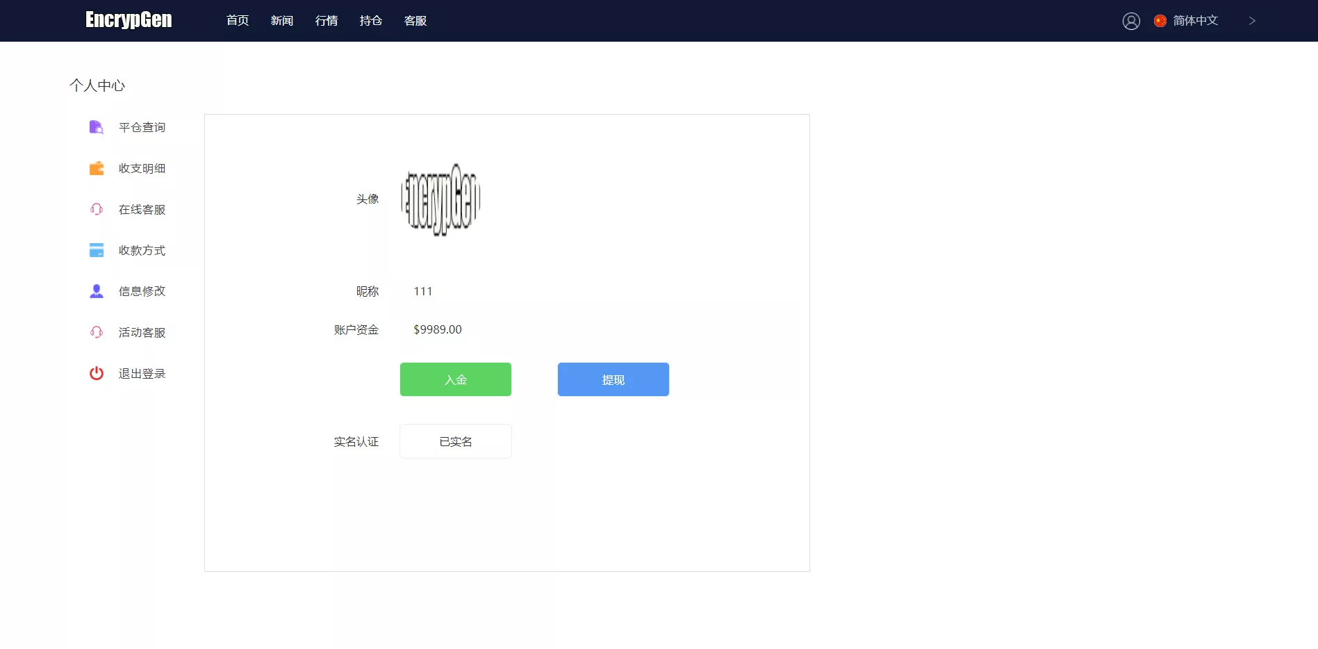 【全新PC版微盘系统】微盘外汇系统+USDT充值+九种语言+实名认证插图14