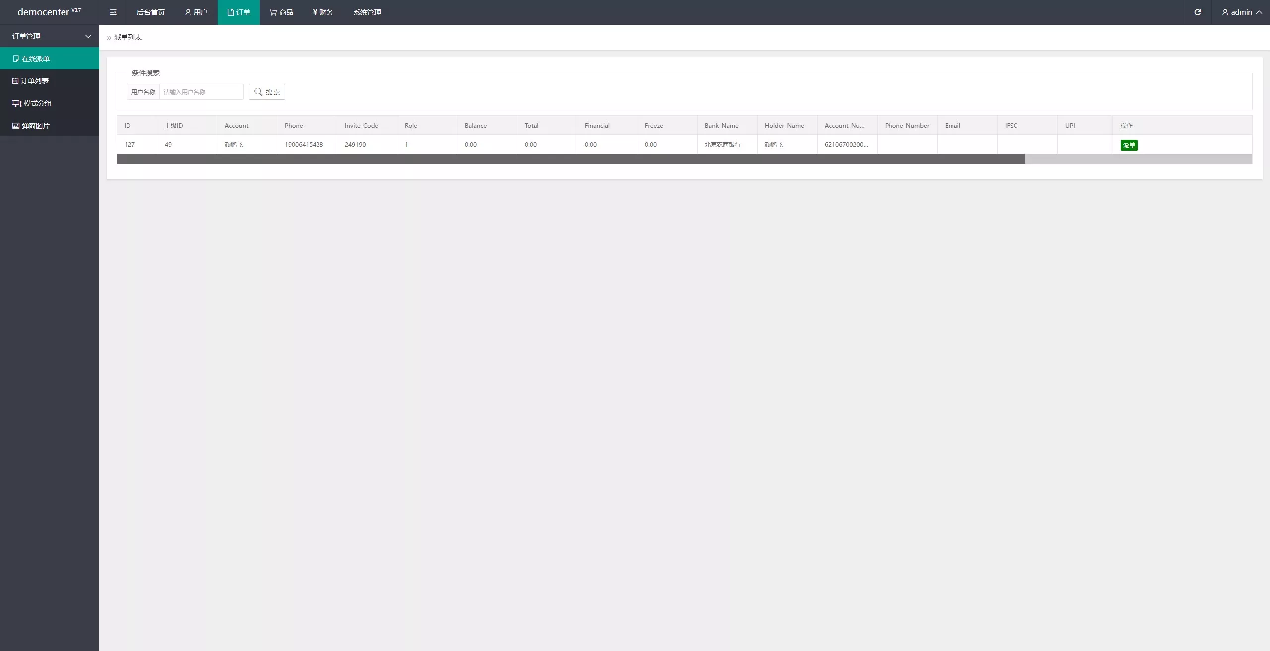 【刷单二开UI】全新UI+自动抢单+订单自动匹配+手动派单插图13