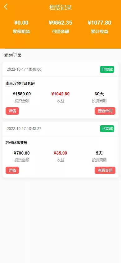 【定制酒店源码】理财投资+酒店投资+前端编译后插图5