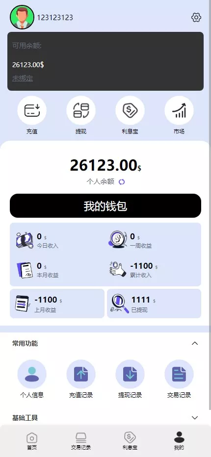 【运营版】全新二开微盘+微交易+秒合约插图9