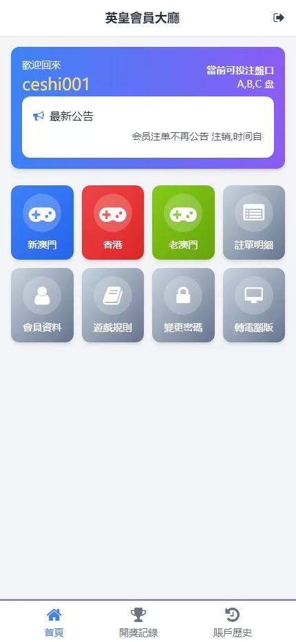 【2025新版中原三彩种】独立赔率+独立额度+独立退水+手机版+完美运营版本-多码网