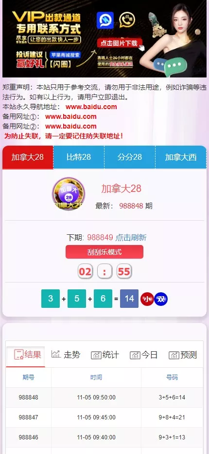 【28开奖网】加拿大西+比特28+分分28+加拿大28+开奖网带预测源码+刮刮乐功能+自动采集+前端可自由开发-多码网