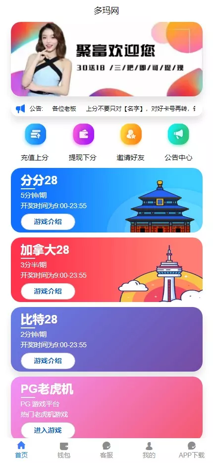 【全新二开28】新增PGS+二开彩种+WSS支持-多码网