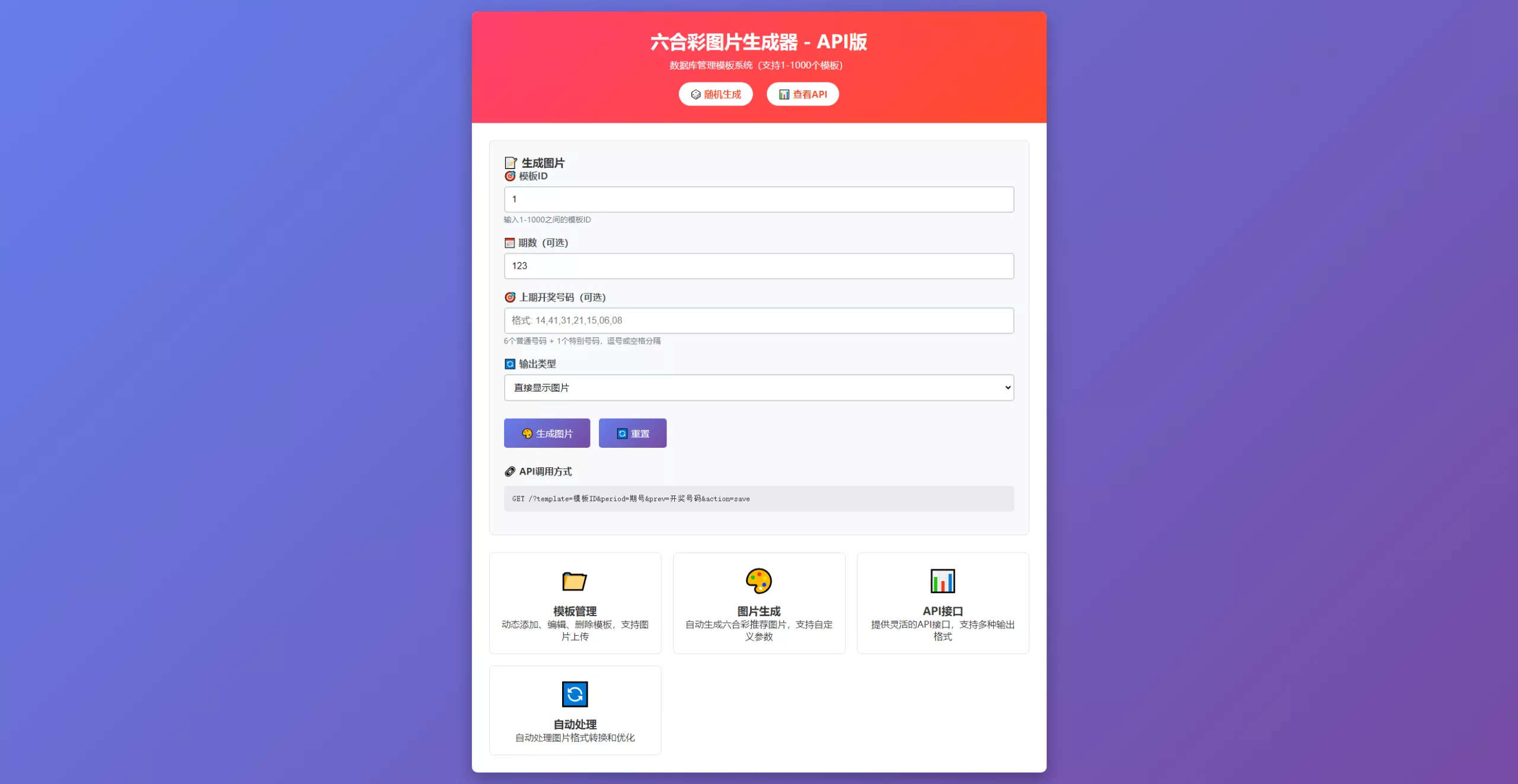 【六合彩图片生成器】api版本+点击生成-多码网