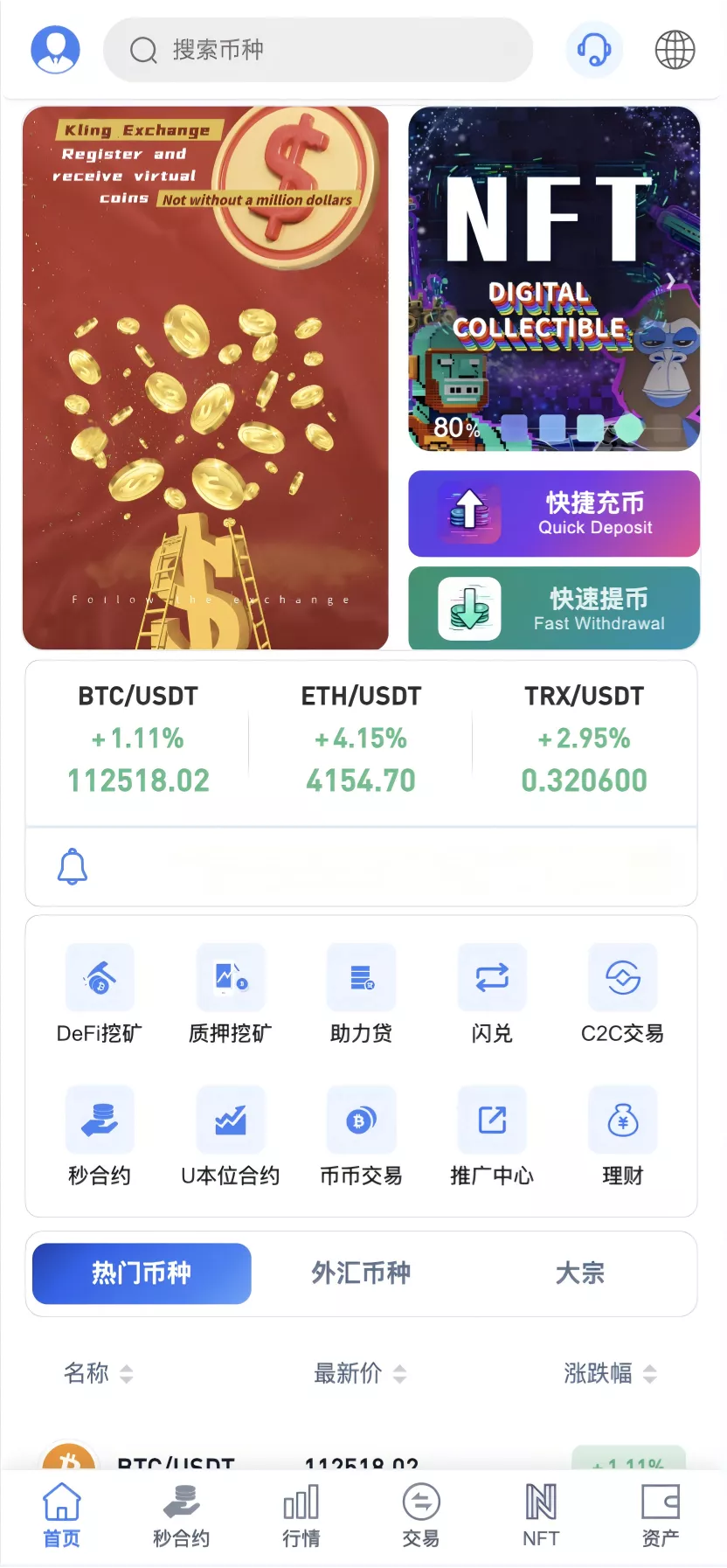 【区块链交易所源码】Dapp交易所源码+币币+秒合约+DeFi+U本位+NFT+质押+C2C+机器人+多语言+外汇+黄金+大宗+交易等等功能-多码网