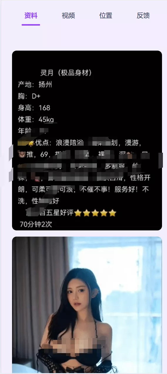 【后端JAVA空降楼凤】新版本同城约炮空降楼凤信息网源码插图7