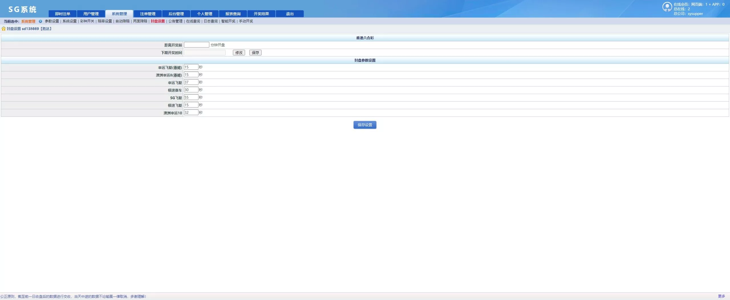 【NET版本SG138】多彩种带番摊+多平台管理+可独立分配+智能控杀插图22