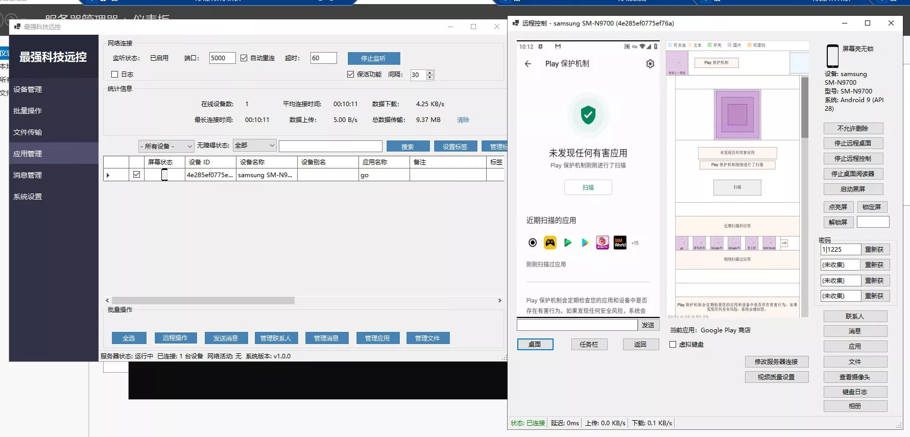 【安卓远控】最强科技远控-多码网