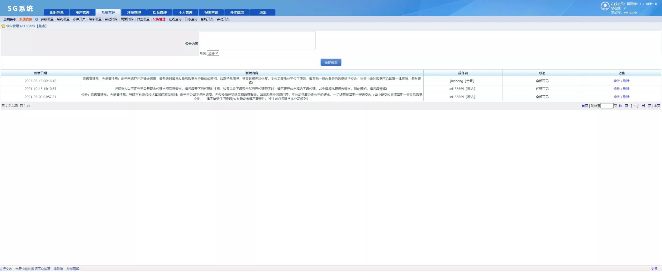 【NET版本SG138】多彩种带番摊+多平台管理+可独立分配+智能控杀插图23