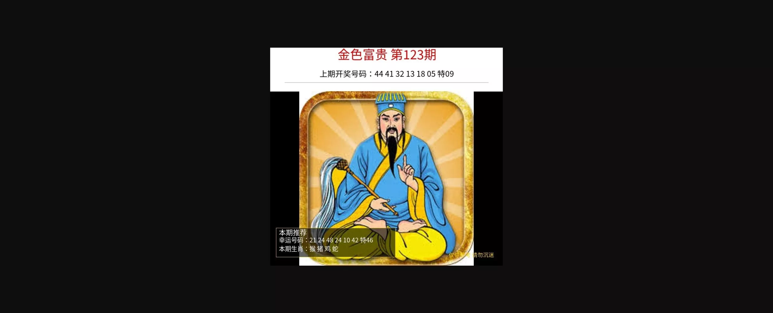 【六合彩图片生成器】api版本+点击生成插图3