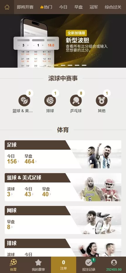 【皇冠体育盘源码】多语言反波球盘信用盘源码+足球篮球体育盘插图3