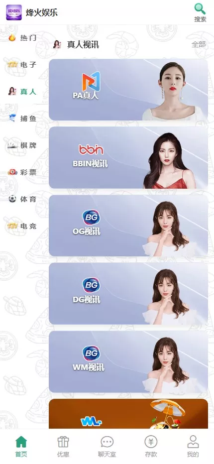 【用户投稿】烽火娱乐+综合娱乐盘+私彩api彩+AG真人+真人电子+多语言插图3