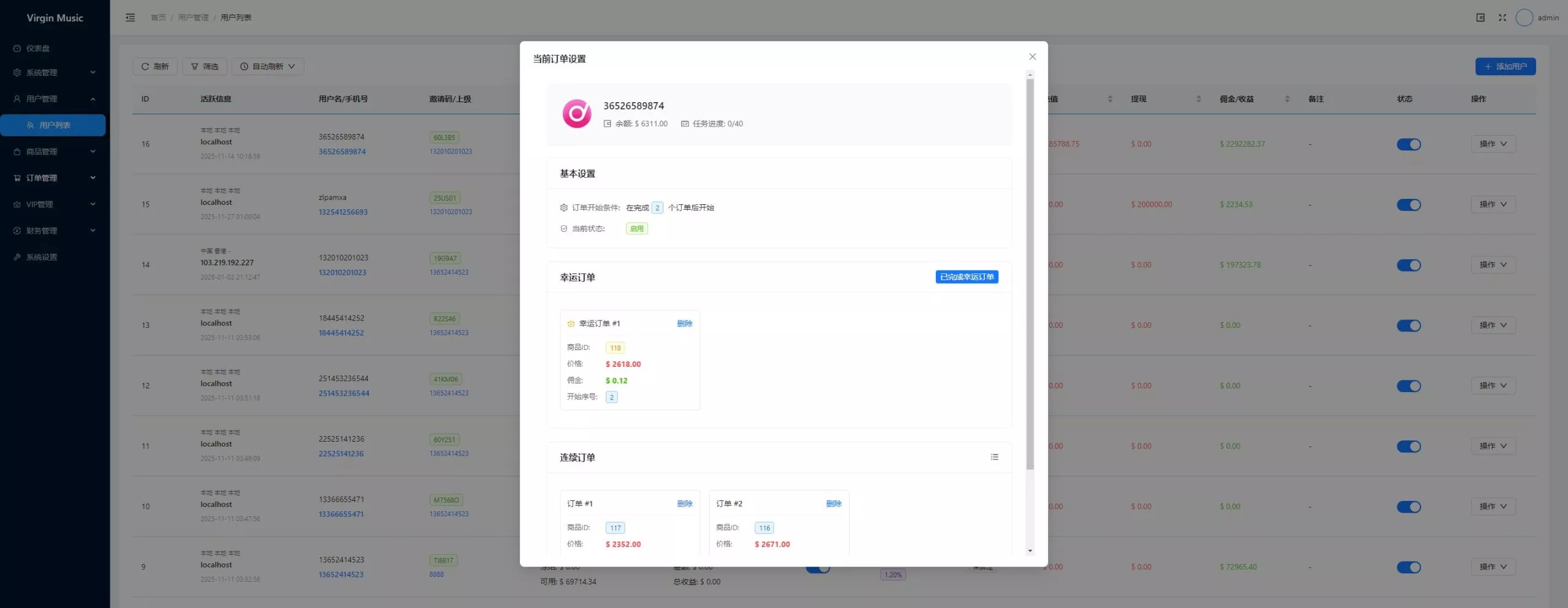 【用户投稿】音乐刷单+定制UI+前后端VUE+服务端NODEJS+连单+卡单+幸运订单+指定派单+指定商品派单+代理后台插图16