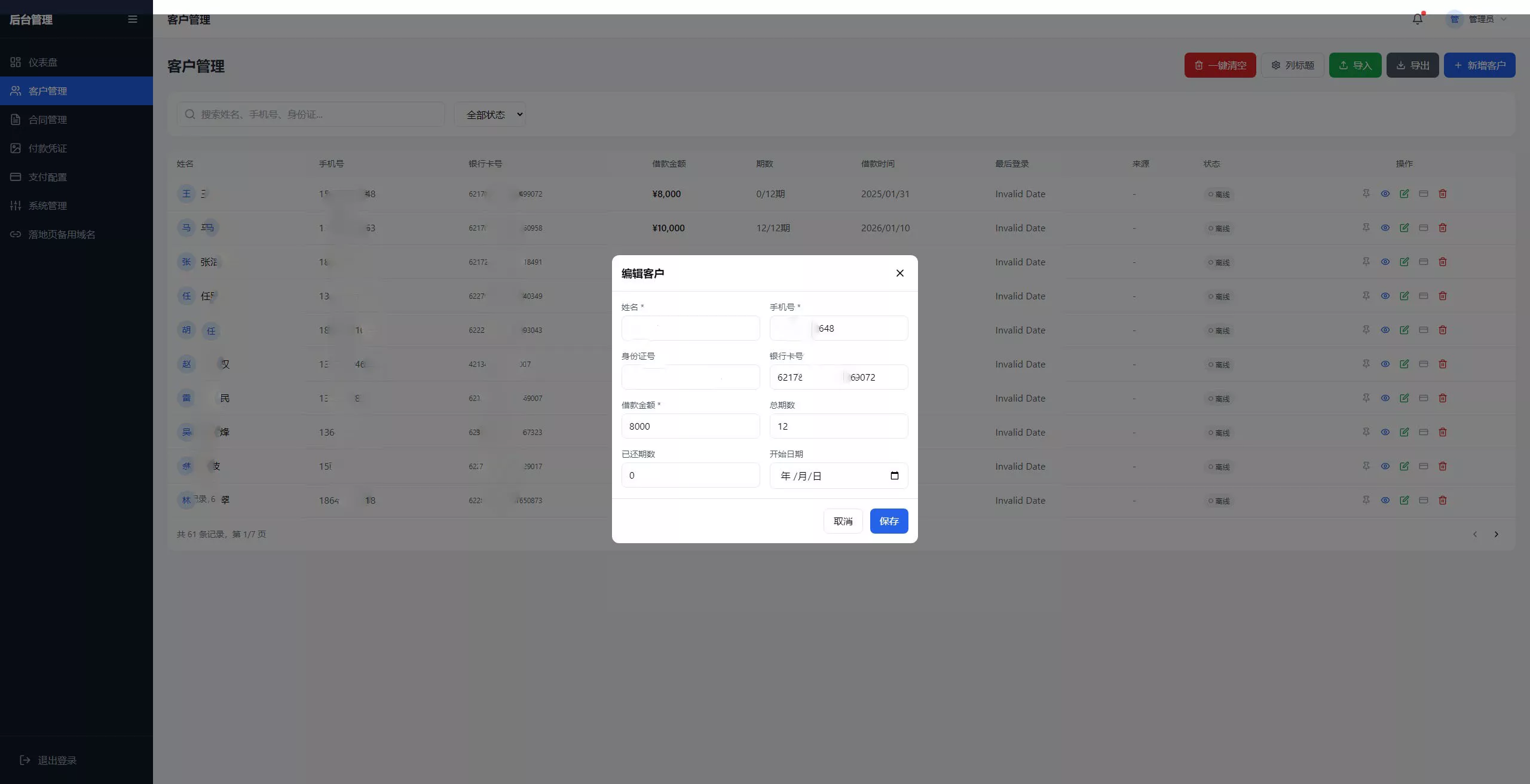 【用户投稿】催收源码+自定义支付+专属独立域名+备用主域名+合同自动生成插图16