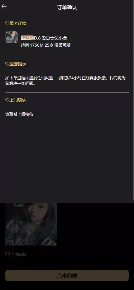 【二开全新ui空降】+空降约炮任务彩+同城约炮任务彩+前端vue+后端php插图4