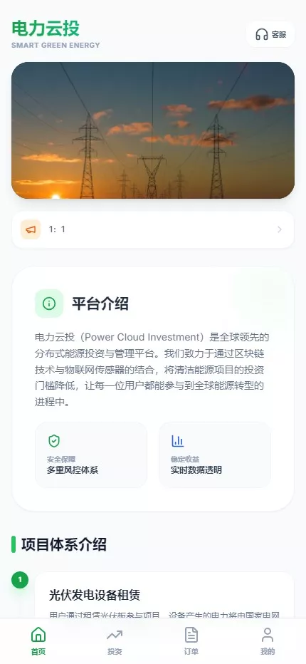 【电力投资】光伏+风力+核心能源-多码网