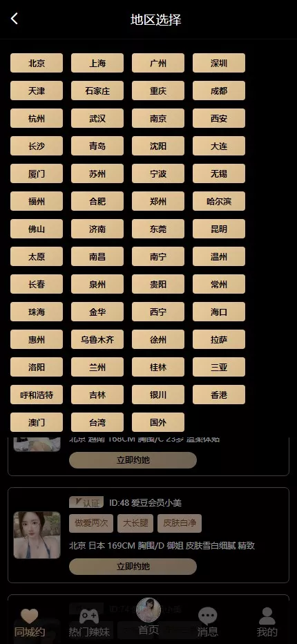 【二开全新ui空降】+空降约炮任务彩+同城约炮任务彩+前端vue+后端php插图1
