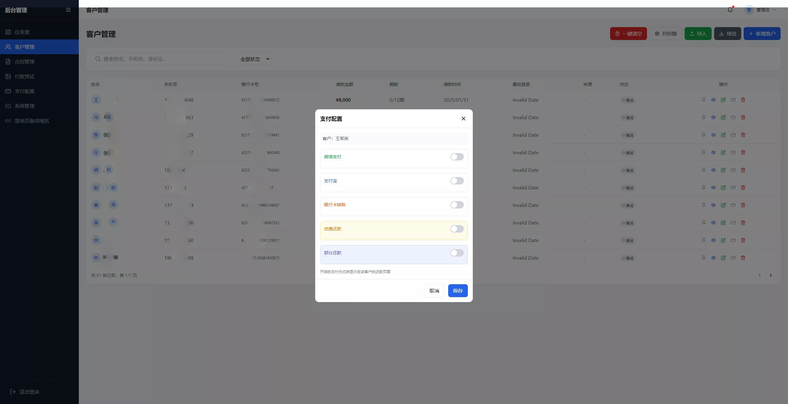 【用户投稿】催收源码+自定义支付+专属独立域名+备用主域名+合同自动生成插图17