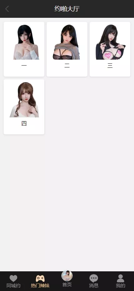 【二开全新ui空降】+空降约炮任务彩+同城约炮任务彩+前端vue+后端php插图5