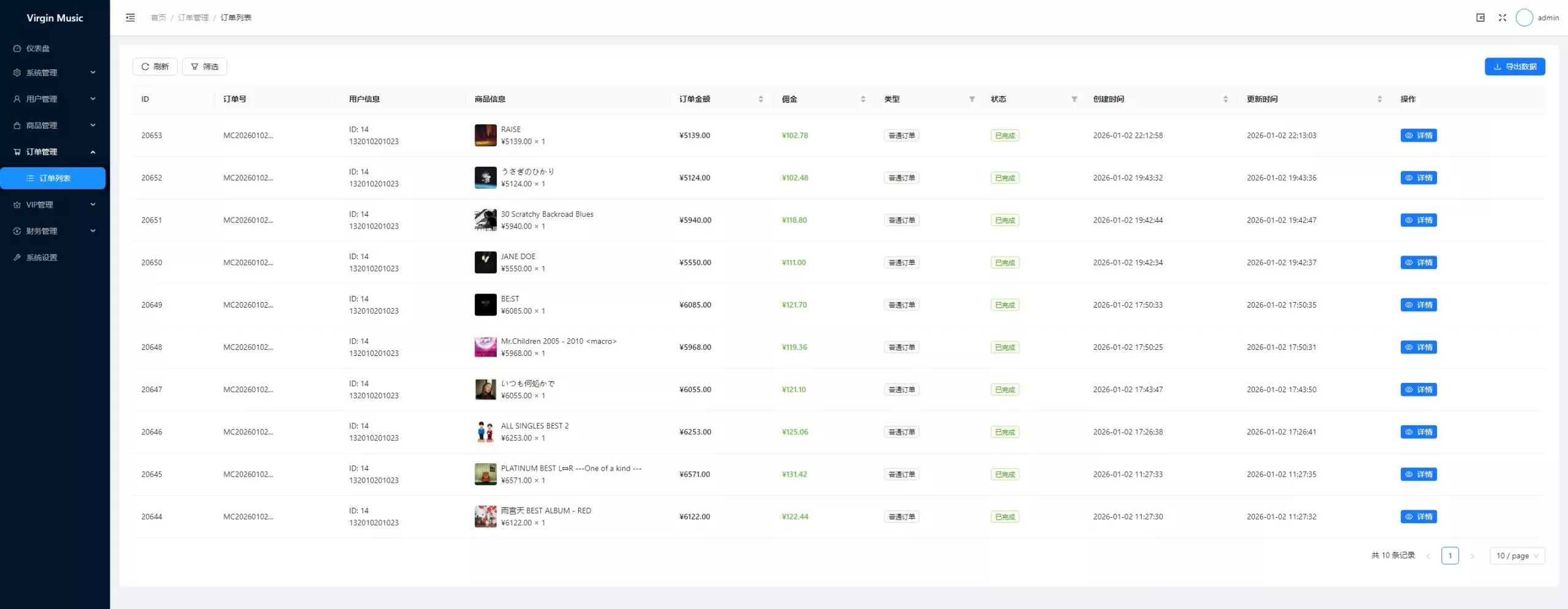 【用户投稿】音乐刷单+定制UI+前后端VUE+服务端NODEJS+连单+卡单+幸运订单+指定派单+指定商品派单+代理后台插图20