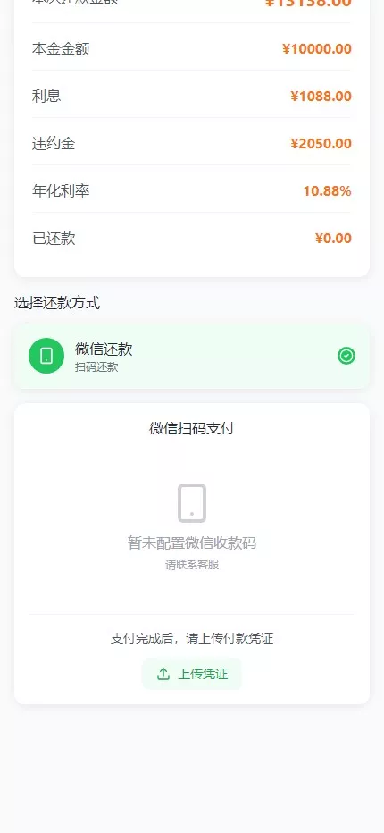 【用户投稿】催收源码+自定义支付+专属独立域名+备用主域名+合同自动生成插图10