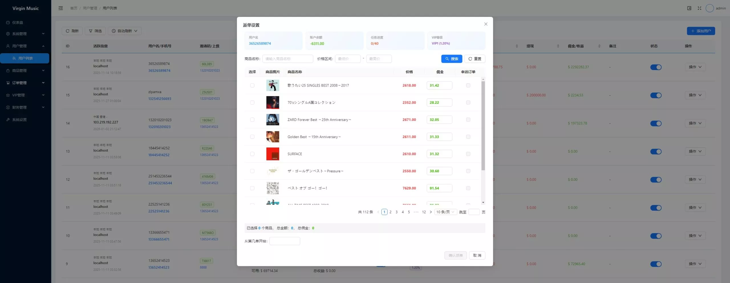 【用户投稿】音乐刷单+定制UI+前后端VUE+服务端NODEJS+连单+卡单+幸运订单+指定派单+指定商品派单+代理后台插图14