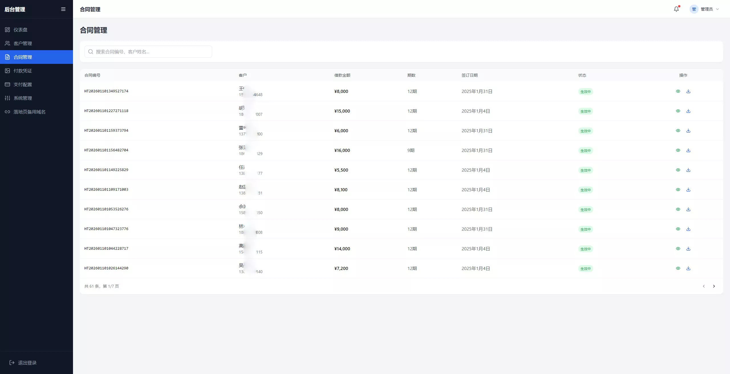 【用户投稿】催收源码+自定义支付+专属独立域名+备用主域名+合同自动生成插图14