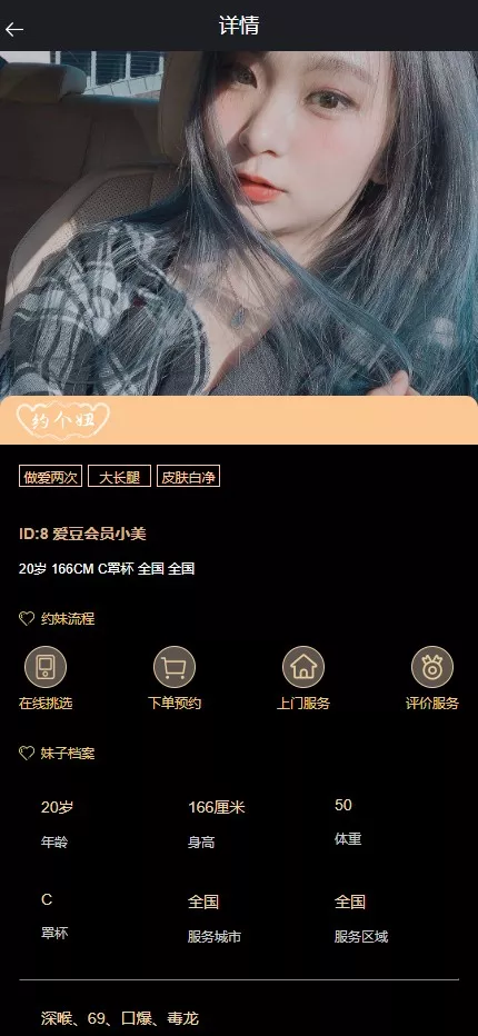【二开全新ui空降】+空降约炮任务彩+同城约炮任务彩+前端vue+后端php插图2