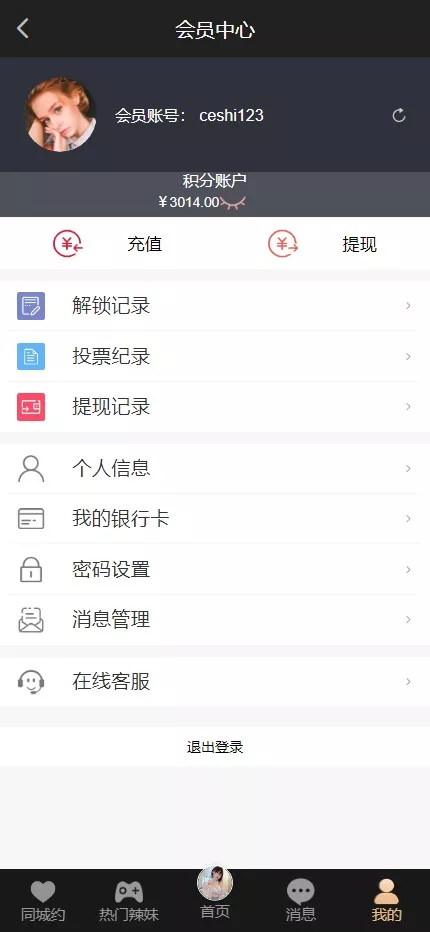 【二开全新ui空降】+空降约炮任务彩+同城约炮任务彩+前端vue+后端php插图15
