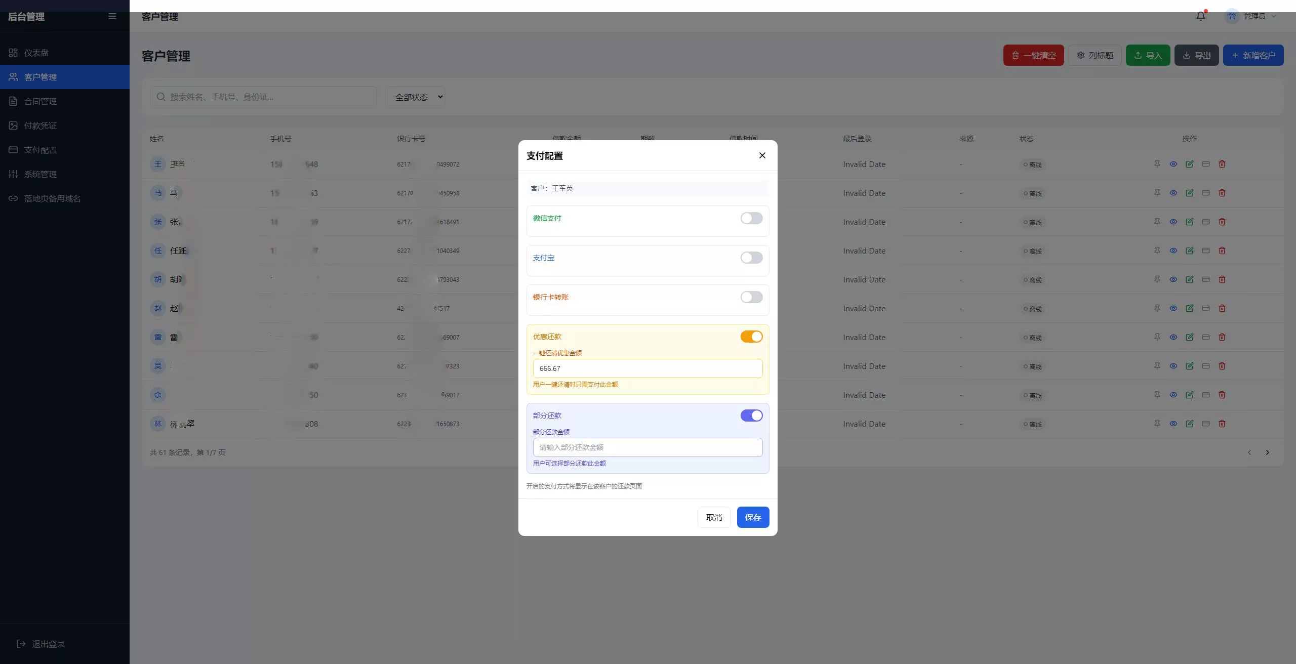 【用户投稿】催收源码+自定义支付+专属独立域名+备用主域名+合同自动生成插图19
