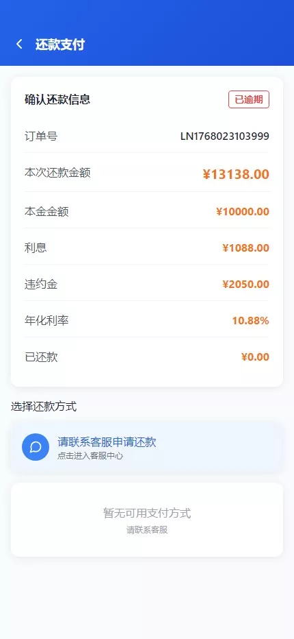 【用户投稿】催收源码+自定义支付+专属独立域名+备用主域名+合同自动生成插图3
