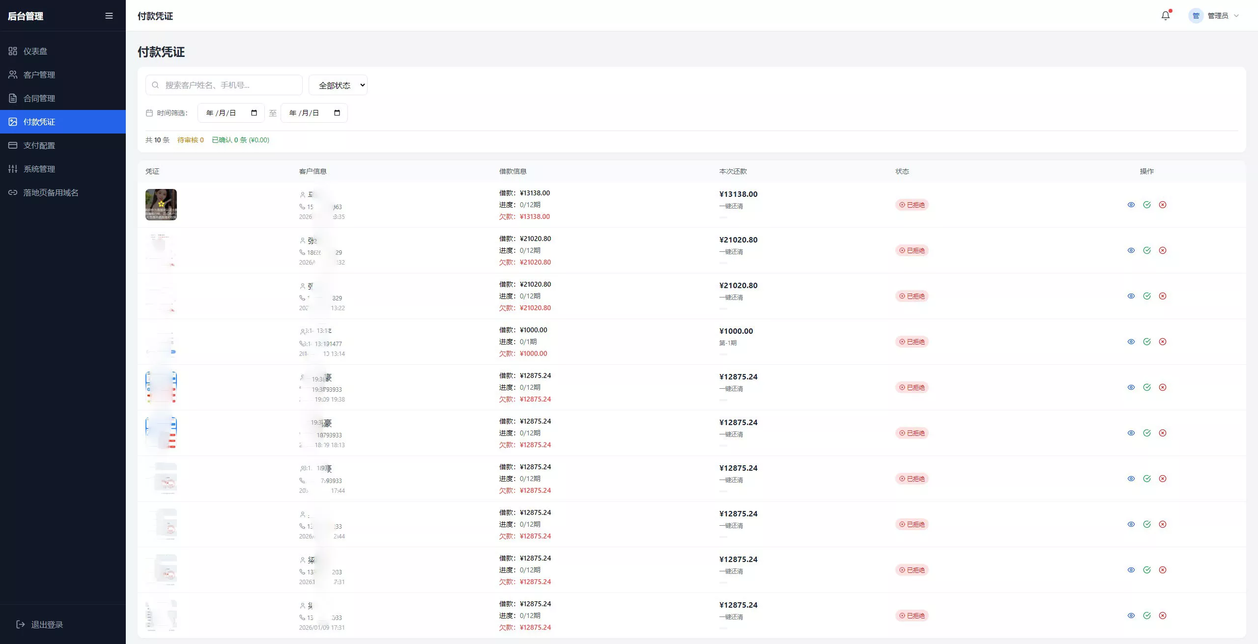 【用户投稿】催收源码+自定义支付+专属独立域名+备用主域名+合同自动生成插图15