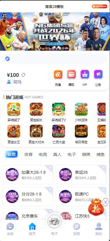 【用户投稿】NG28,天信,旗舰等综合盘模板。Java+Python版(后端+前端)全开源-多码网