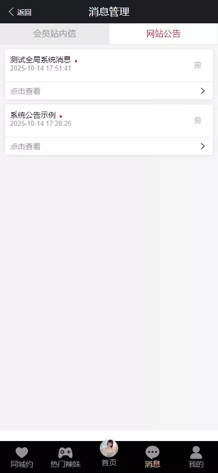 【二开全新ui空降】+空降约炮任务彩+同城约炮任务彩+前端vue+后端php插图13