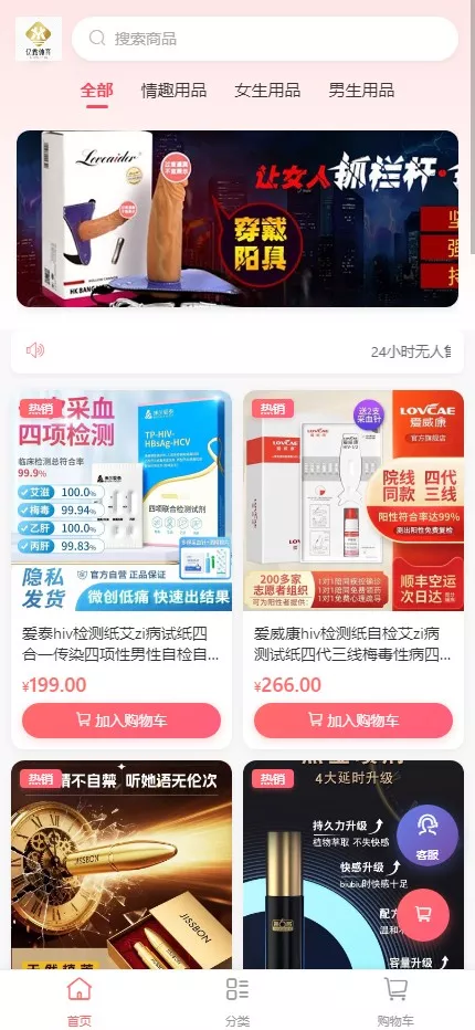 【新版免登入注册成人用品商城系统源码】性用品商城系统+情趣用品商城+易支付-多码网
