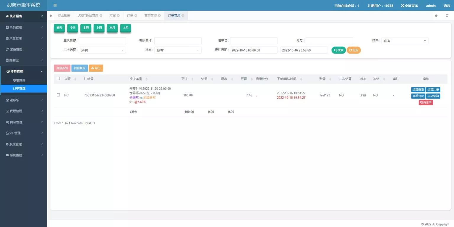 【独家JAVA正常版世界杯体育源码】多语言反波胆系统+红利宝代理+前后端全开源无加密插图11