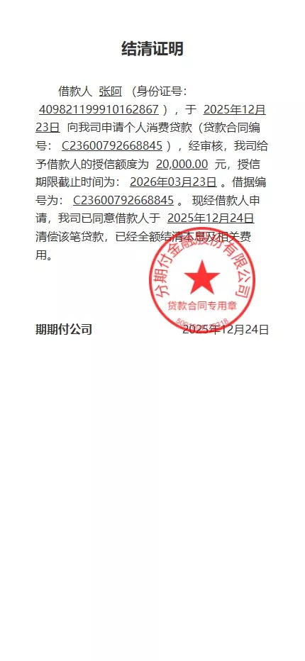 【用户投稿】最新二开期期付贷款系统源码+催收源码+贷款源码插图5