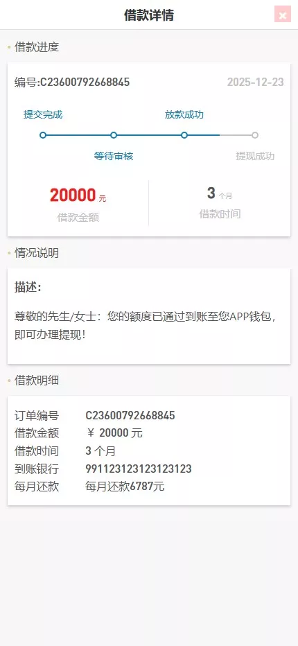 【用户投稿】最新二开期期付贷款系统源码+催收源码+贷款源码插图10