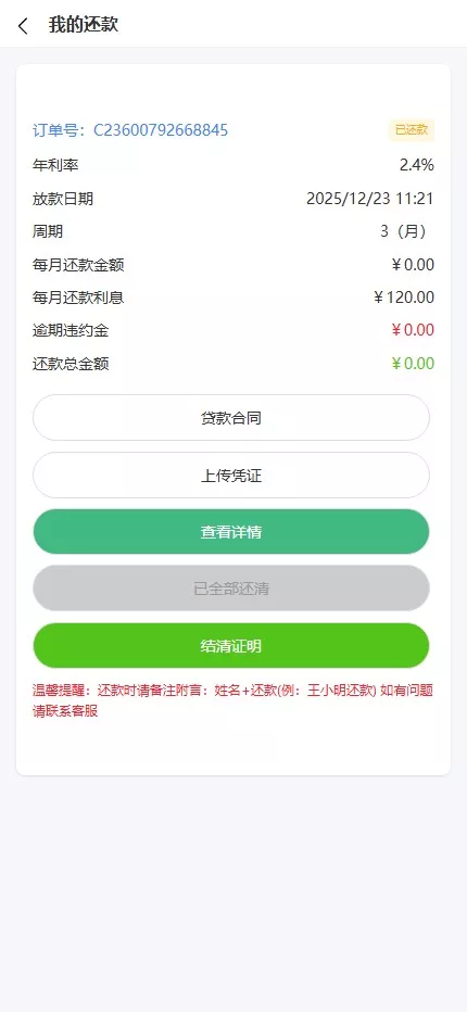 【用户投稿】最新二开期期付贷款系统源码+催收源码+贷款源码插图2