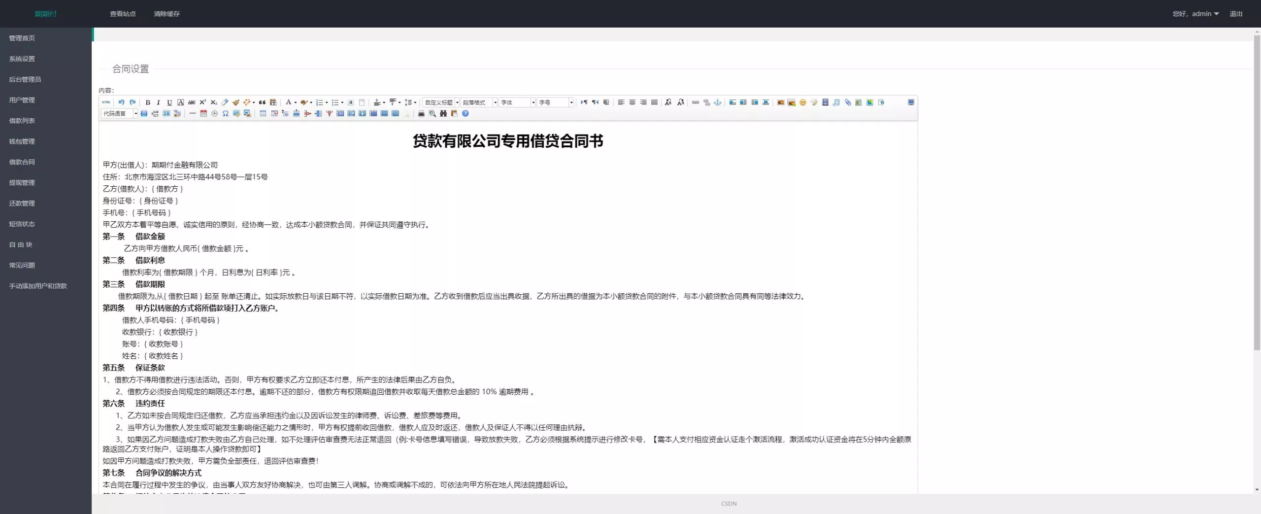 【用户投稿】最新二开期期付贷款系统源码+催收源码+贷款源码插图19