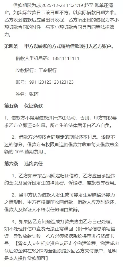 【用户投稿】最新二开期期付贷款系统源码+催收源码+贷款源码插图3
