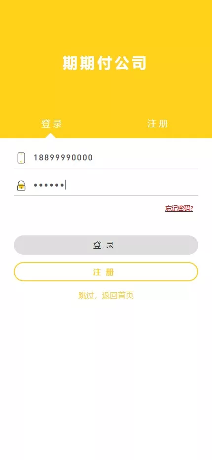 【用户投稿】最新二开期期付贷款系统源码+催收源码+贷款源码插图