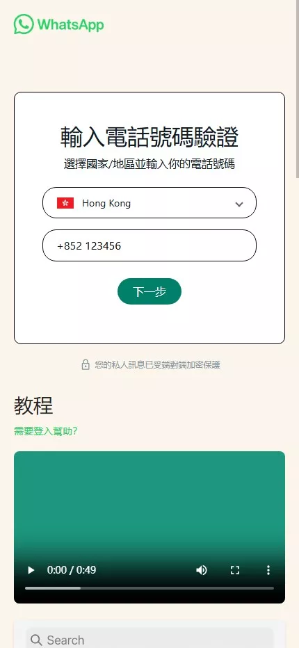 【最新版Whatsapp】全球盗号系统源码+验证码盗号-多码网